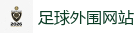 足球外围网站 - 2026世界杯买球官方网站
